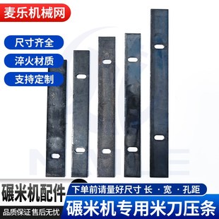 小型家用碾米机米刀压条配件打米机钦机I零件米筛老式压板大全定