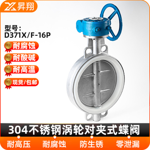 碟阀DN50 304不锈钢涡轮蝶阀D371X 150 16P对夹式 100 200