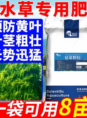 水草颗粒肥护草壮根虾蟹塘水产养殖水草肥水素活草增量增产促生长