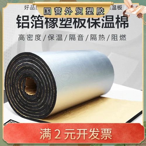 隔热棉耐高温背胶自粘隔音橡塑保温棉阳光房屋顶隔热铝箔橡塑板