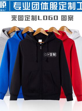 班服定制工作服印klogo抓绒卫衣拉链开衫秋冬装外套男女学生棒球