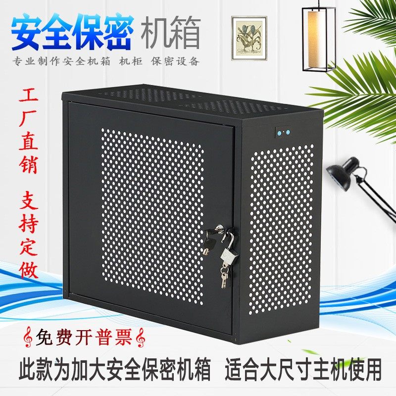 加大款电脑主机防盗保密机箱PC安全机箱工作站服务器数据保密机柜,电脑硬件/显示器/电脑周边,机箱,淘宝优惠券,粉丝福利购,淘宝优惠卷