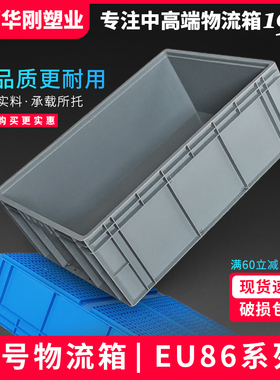 大号物流箱塑料EU周转箱子长方形灰色汽配运输工业中转收纳框加厚