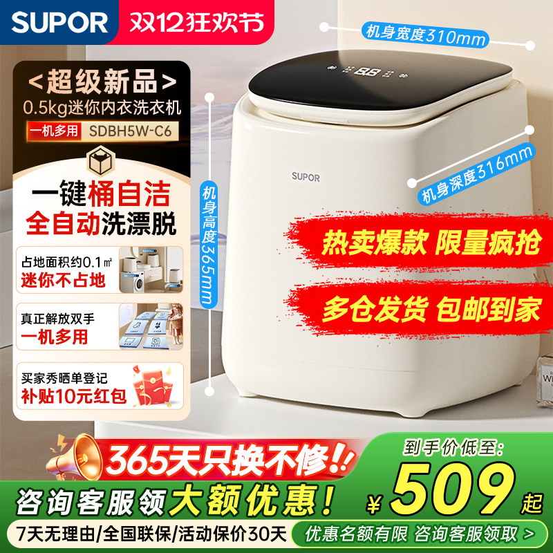 苏泊尔高温煮洗全自动内衣洗衣机