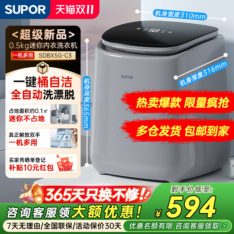 苏泊尔全自动迷你内衣内裤洗衣机