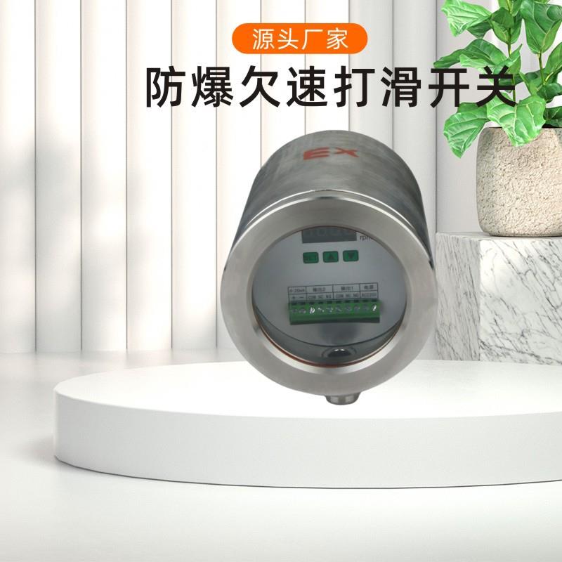 防爆失速欠速开关QS-III非接触式速度打滑开关QS-60-23P-PX