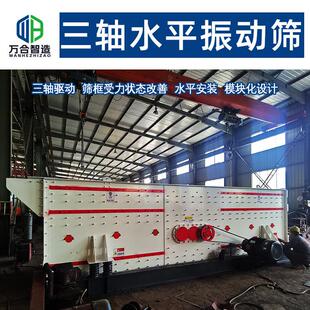 三轴振动筛三轴驱动筛框受力状态好矿山砂石筛分设备