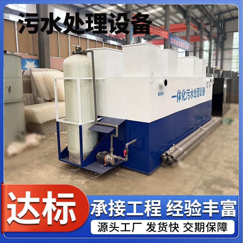 污水设备处理一体机农村废水处理成套装置社区污水处理设备