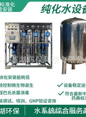 纯化水设备GMP认证典标准纯化水机无菌快接安装不锈钢反渗透