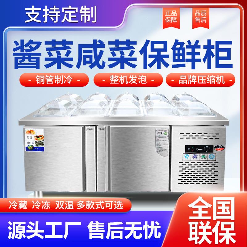 酱菜柜商用不锈钢冷藏展示柜保鲜冰柜超市咸菜柜水果捞开槽沙拉柜