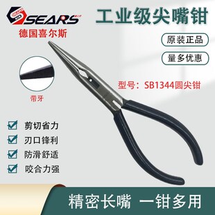 德国进口SEARS喜尔斯尖嘴钳6寸进口铬钒钢工业级尖嘴钳剥线尖咀钳
