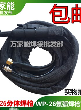 WP-26氩弧焊枪焊把线\分体式焊枪 足4米/足8米普牙  氩弧焊机配件