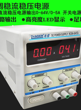 兆信KXN-645D数显直流稳压电源输出0-64V/0-5A 开关电源