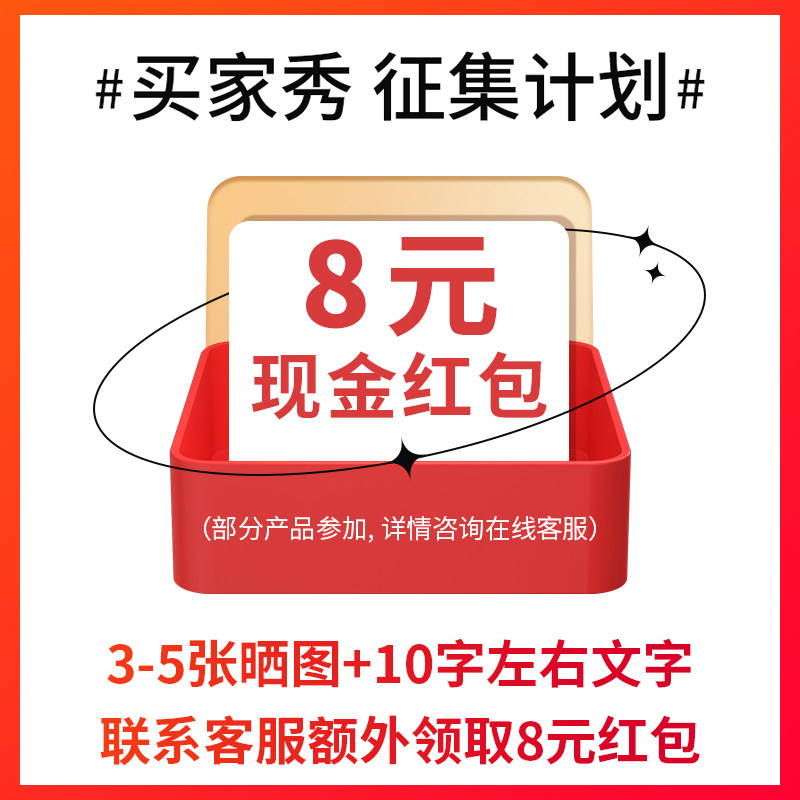 买家秀征集:领取8元有奖活动 详情咨询在线客服