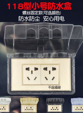 118型一二位防水盒小号二插蓝色白色插座面板防溅水罩 挡水保护盖