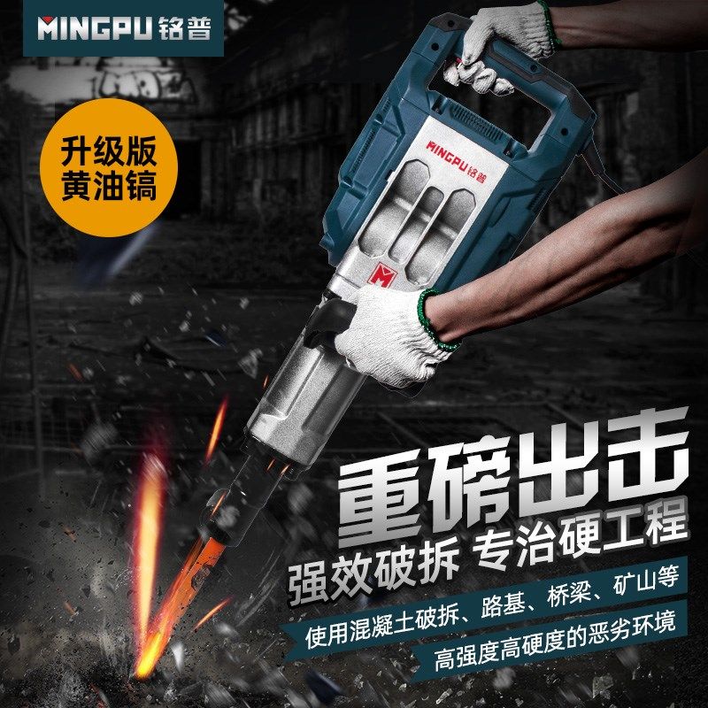 铭普大电镐电锤黄油镐MP1770/1660墙体混凝土拆马路凿岩石大功率