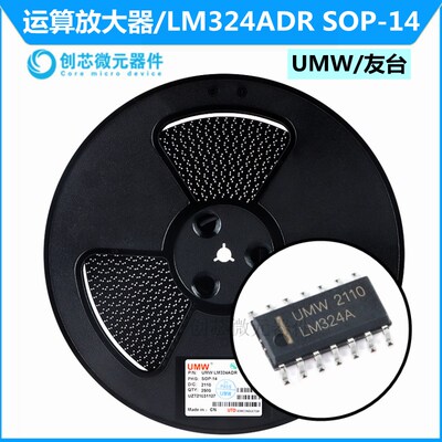 四路运算放大器芯片 LM324ADR SOP-14 全新原装UMW/友台 现货