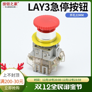 电源按钮 紧急按钮开关 一开一闭22mm 11ZS自锁式 蘑菇头急停LAY3
