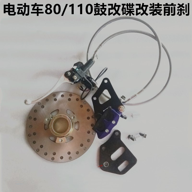电动自行车鼓刹改碟刹总成套装电动车80鼓110鼓改碟改装前碟刹