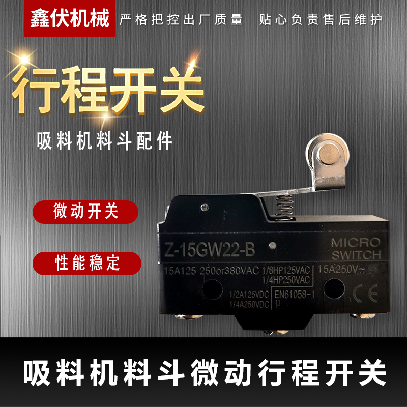 吸料机不锈钢料斗微动限位开关 行程开关LXW511G1 TM1703 Z15GW2B