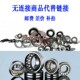 一元 无需改价国产进口轴承 连接补运费差价无连接商品代替钱拍件