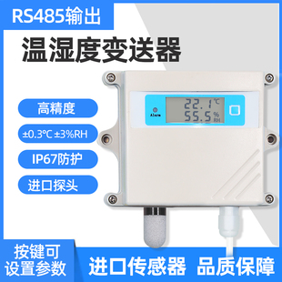 农业大棚防水温湿度传感器户外高精度RS485变送器模块数显modbus