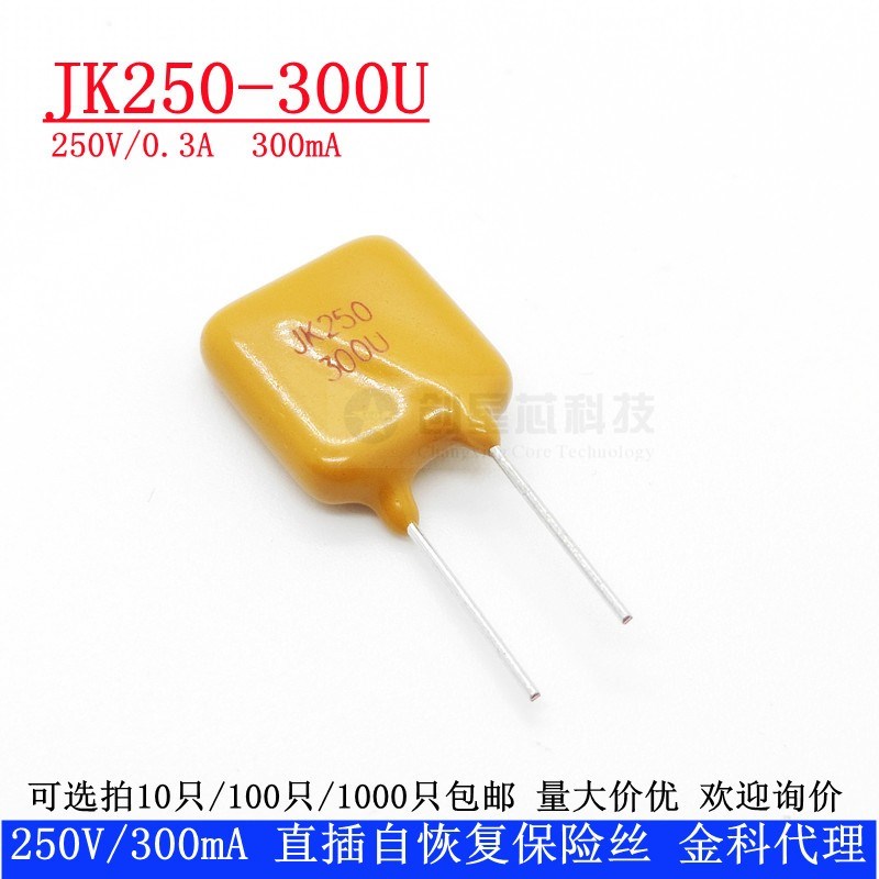 JK250-300U  直插自恢复保险丝 PPTC热敏电阻250V/300mA