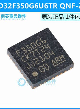 GD32F350G6U6TR QNF-28 ARM Cortex-M4 32位微控制器 全新原装