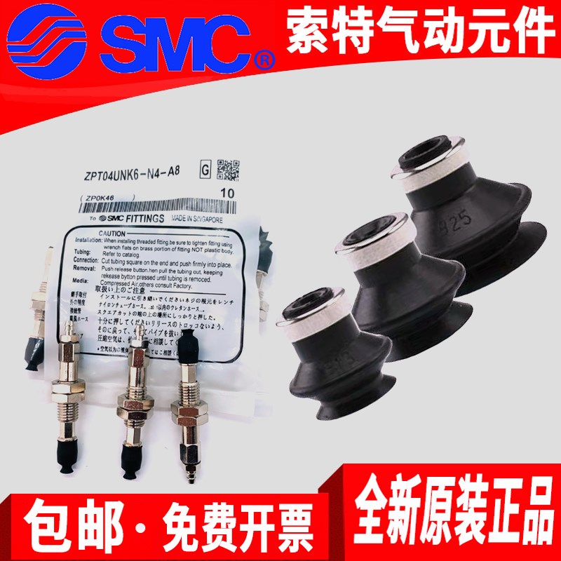 原装空气吸盘ZPT02/04/06/08UNK/USK/BNK/BSK6/10/15/25-B3-B5-A8