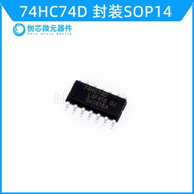 74HC74D 双D触发器 贴片 封装SOP14 芯片