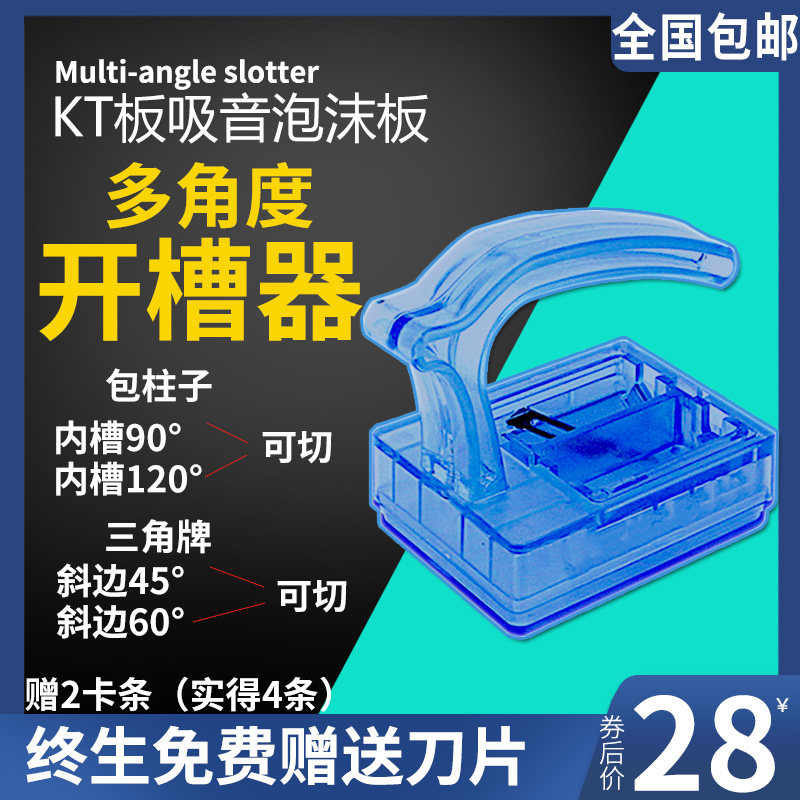 KT板开槽神器开槽机吸音板纸板90度120度切斜边器倒角器开v槽工具