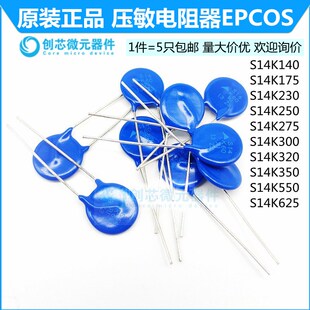S14K140 S14K175 S14K300 S14K350 S14K550 S14K625压敏电阻EPCOS