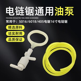 电链锯机油泵16寸手提电动伐木据5016 405电锯润滑自动油泵 6018