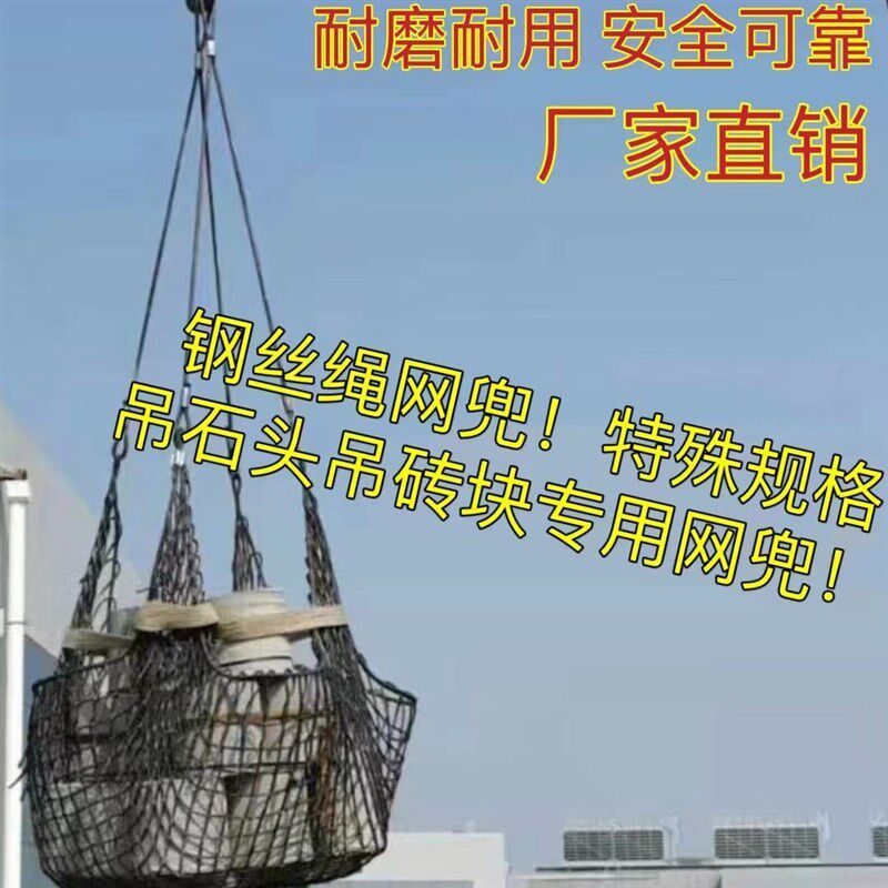 钢丝绳网兜!工地吊石头吊砖头专用编织钢丝绳起重吊网建筑钢丝网