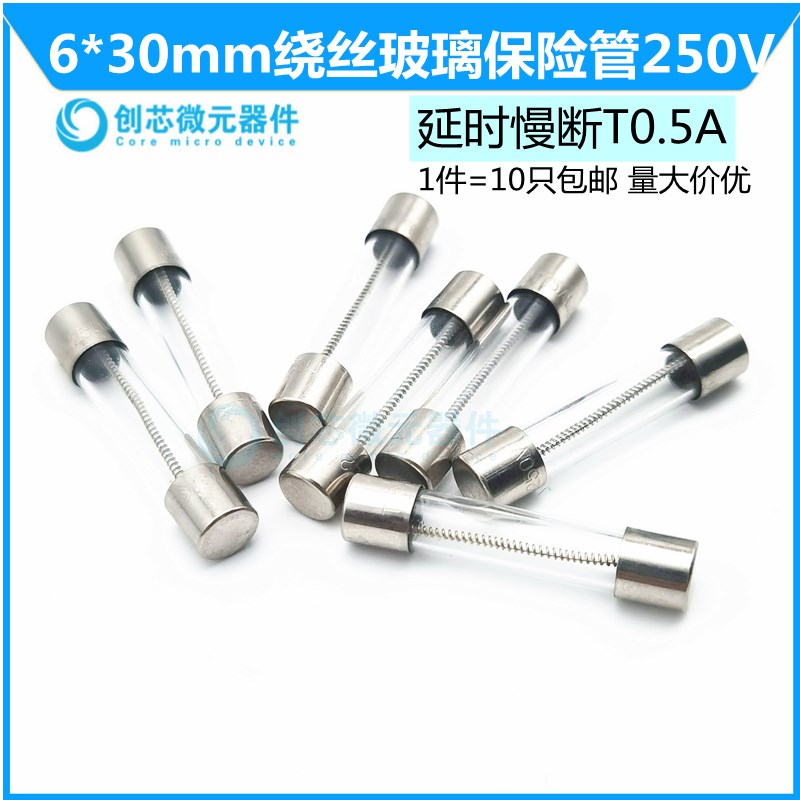 T0.315A 6*30绕丝玻璃保险管250V延时慢熔断螺纹保险丝315ma 6X30
