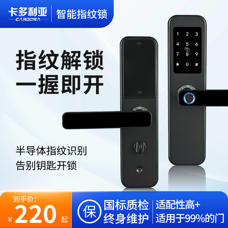 卡多利亚木门指纹锁房门锁家用刷卡智能门锁民宿酒店卧室密码锁
