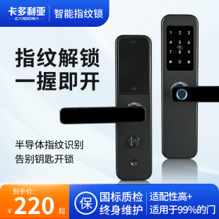 卡多利亚木门指纹锁房门锁家用刷卡智能门锁民宿酒店卧室密码 锁