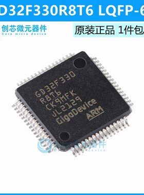 GD32F330R8T6 LQFP-64 ARM Cortex-M4 32位微控制器 全新原装