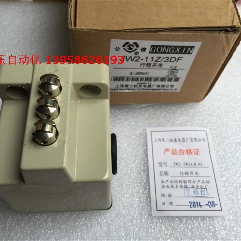 公信 JW2-11Z/3DF 上海第二机床电器厂 JW2-11Z/3DF 防水行程开关