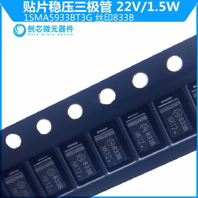 1SMA5933BT3G  贴片稳压二极管 1.5W/22V丝印833B SMA DO-214AC