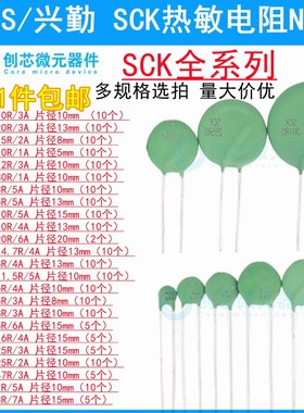 SCK-103/104/105/203/152/101/123/801/035/055/206 热敏电阻NTC