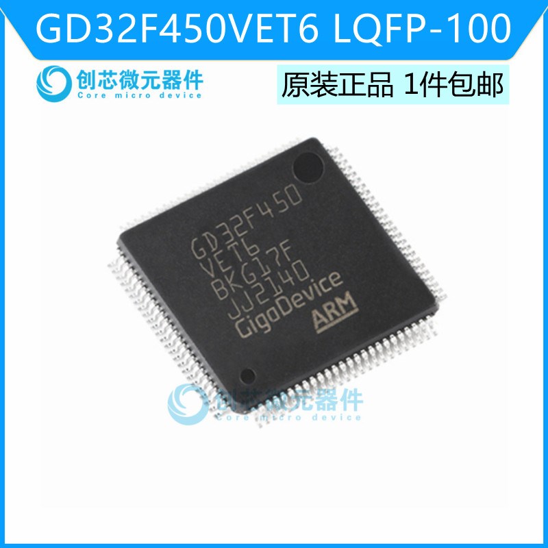 GD32F450VET6 LQFP-100 ARM Cortex-M4 32位微控制器 全新原装