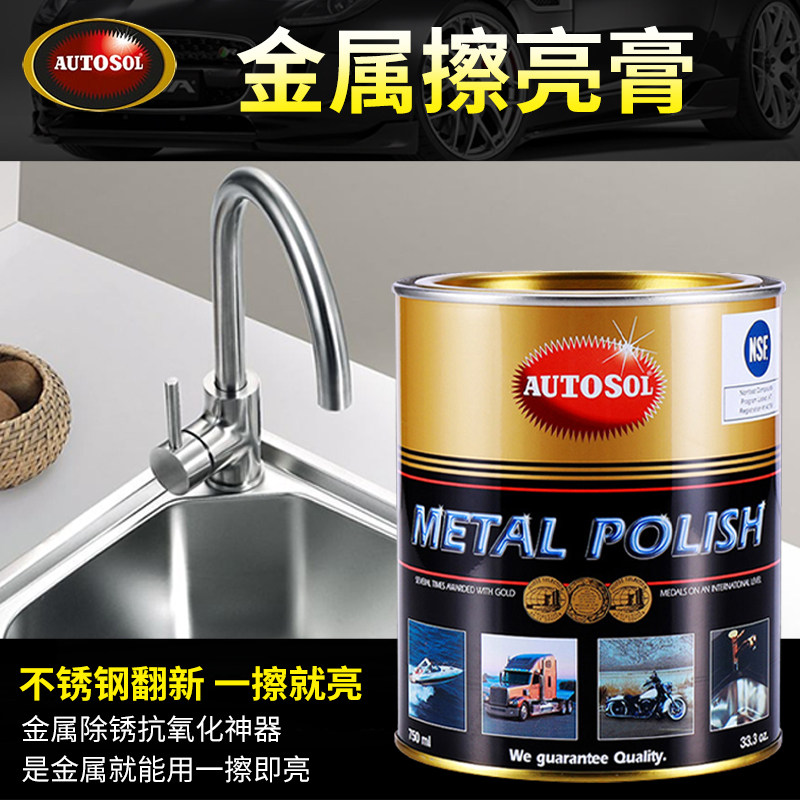 德国AUTOSOL欧德素金属擦亮膏不锈钢抛光除锈修复五金划痕擦铜膏
