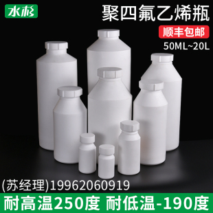 1000 特氟龙PTFE塑料王聚四氟乙烯试剂瓶50 500 250 ML3L20升 100