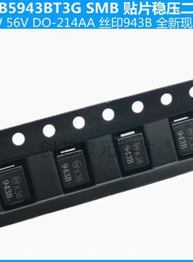 1SMB5943BT3G SMB 丝印943B ON  稳压二极管3W 56V DO-214AA