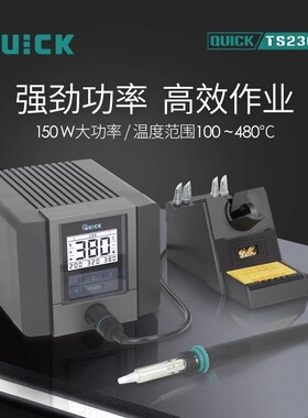 快克TS2300D/C焊台电烙铁高频数显焊接电焊台智能恒温拆焊台150W