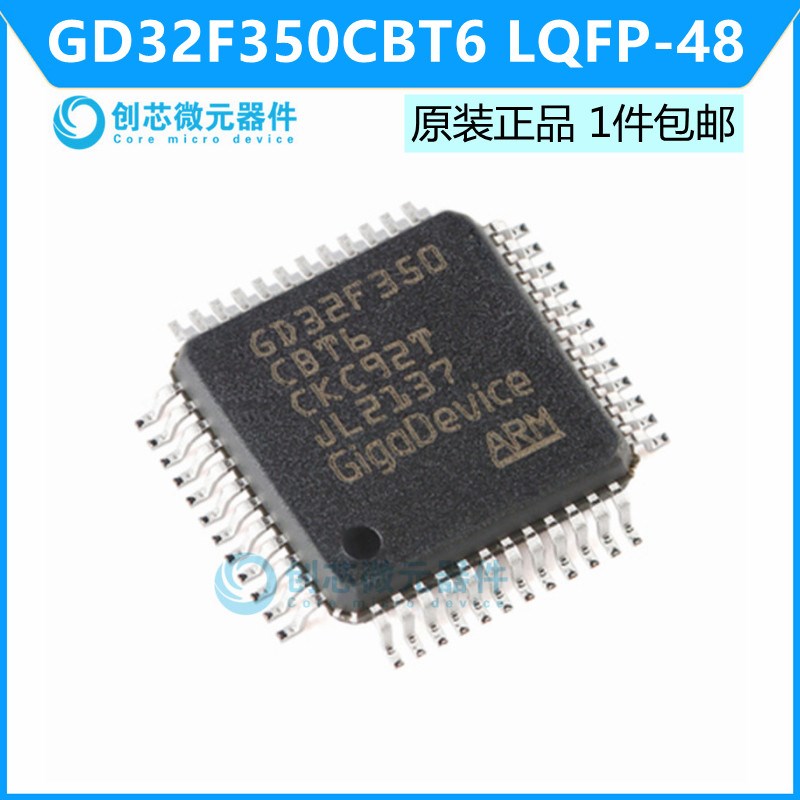 GD32F350CBT6 LQFP-48 ARM Cortex-M4 32位微控制器 全新原装