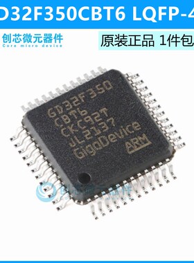 GD32F350CBT6 LQFP-48 ARM Cortex-M4 32位微控制器 全新原装