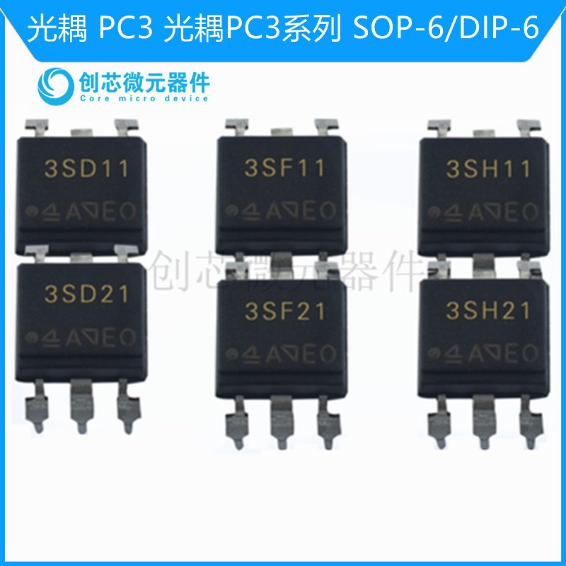 光耦 PC3SF21 PC3SF11 PC3SD21 PC3SD11 PC3SH11 PC3SH2 全新现货
