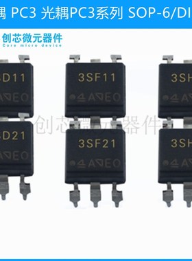 光耦 PC3SF21 PC3SF11 PC3SD21 PC3SD11 PC3SH11 PC3SH2 全新现货